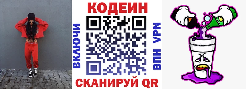 Codein напиток Lean (лин)  Ипатово 